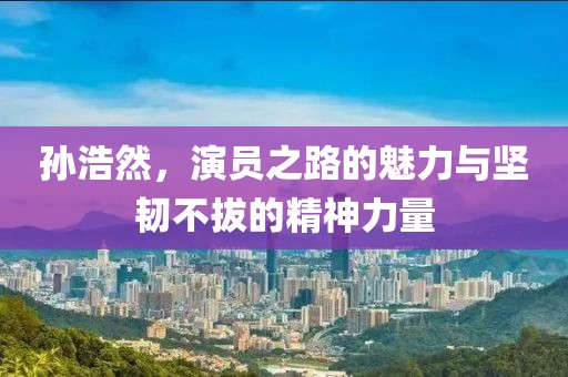 北暖 第6页