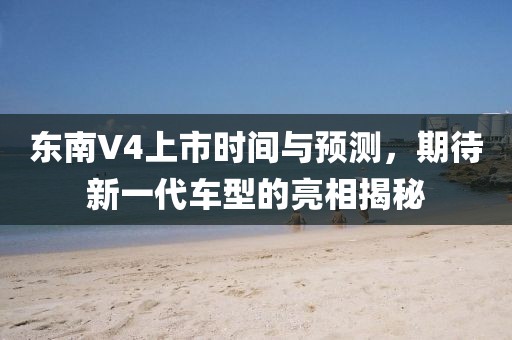 望南珍 第5页