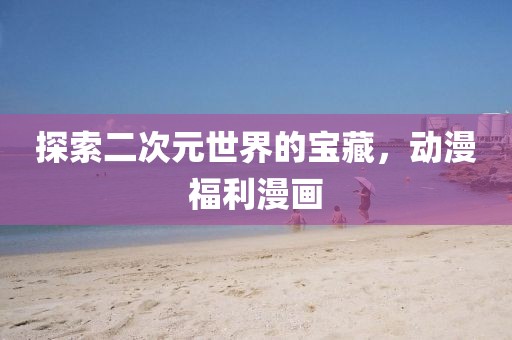 那拉梦岚 第6页