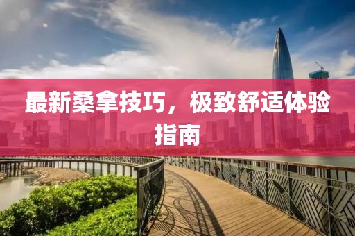 泰正雅 第6页