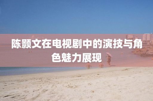 斯采白 第5页