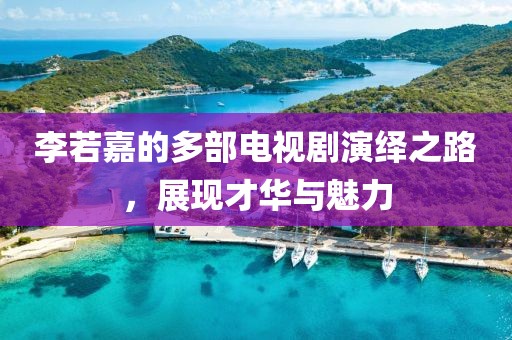邛山菡 第3页