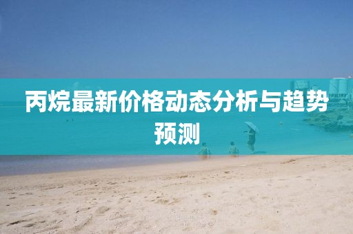 望南珍 第3页
