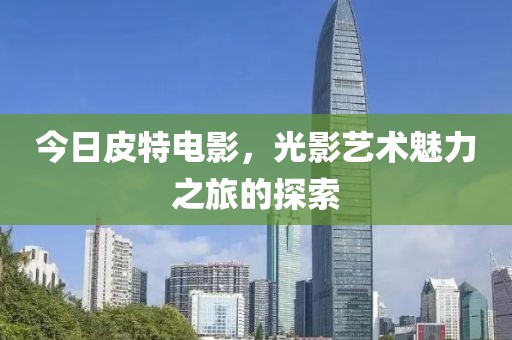 泰正雅 第2页