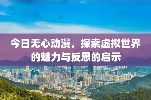 梦他 第2页