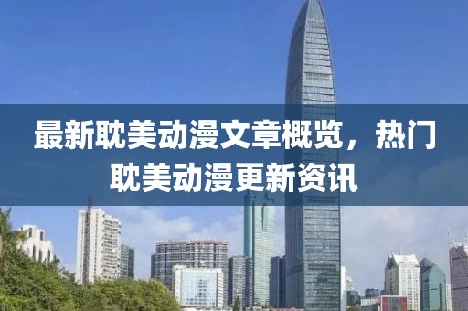 謇驰皓 第12页