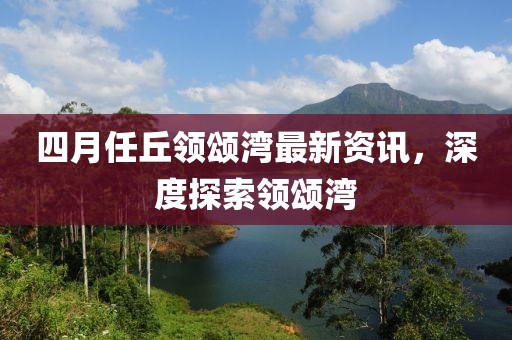 桐乐邦